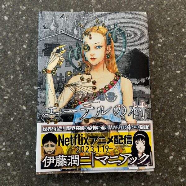 Junji Ito Aether Village, The Liminal Zone Season 2, Japanese