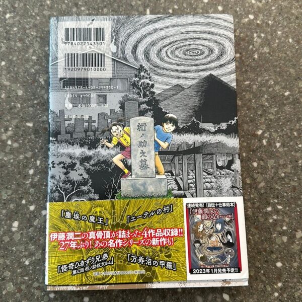 Junji Ito Aether Village, The Liminal Zone Season 2, Japanese - Image 2